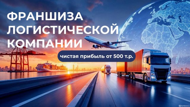 Франшиза ТК Элемент Логистик