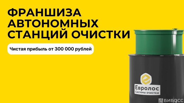 Франшиза Евролос