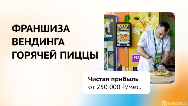 Франшиза QUICK pizza