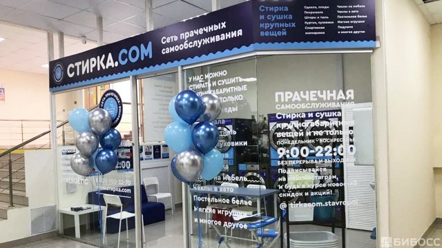 Франшиза Стирка.com