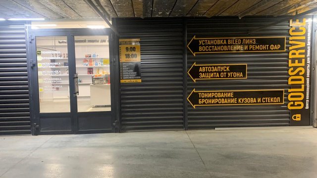 Франшиза GOLDSEVICE