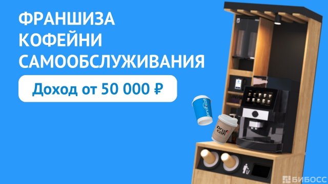 Франшиза ProfiCofi