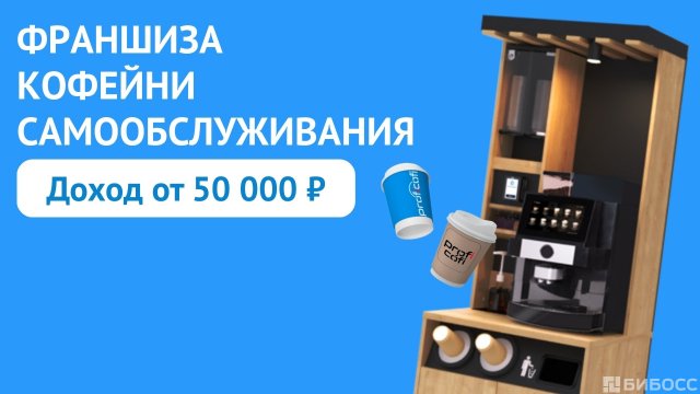 Франшиза ProfiCofi