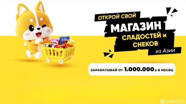 Франшиза SNAX
