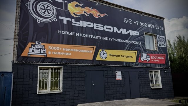 Франшиза ТУРБОМИР