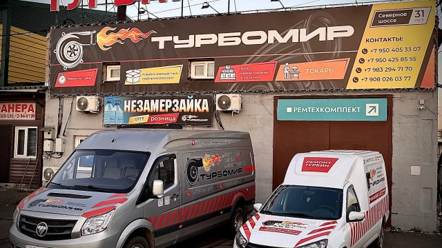 Франшиза ТУРБОМИР