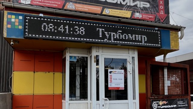 Франшиза ТУРБОМИР