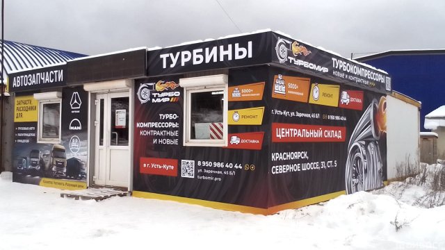 Франшиза ТУРБОМИР