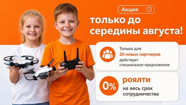 Франшиза Школа Дронов