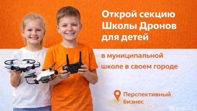 Франшиза Школа Дронов