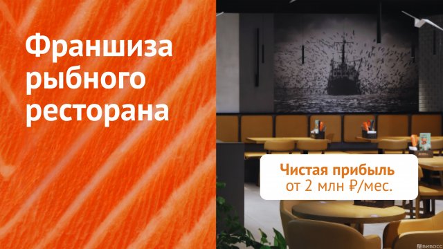 Франшиза Рыбная мануфактура