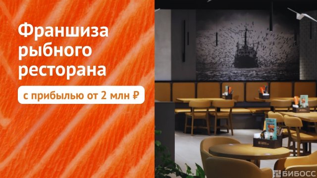 Франшиза Рыбная мануфактура