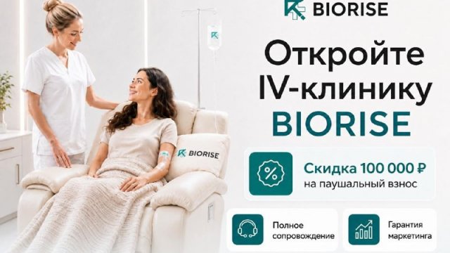 Франшиза BIORISE