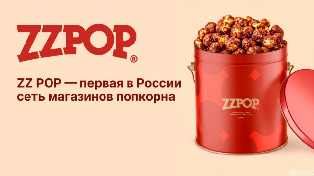 Франшиза ZZPOP