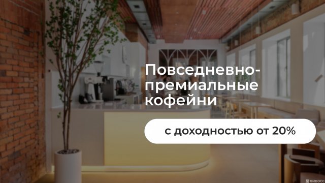 Франшиза Balance Coffee