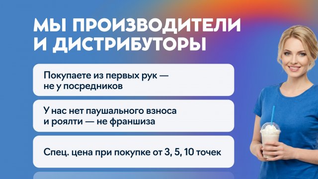 Франшиза COOL SHAKE