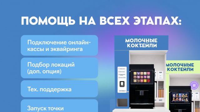 Франшиза COOL SHAKE