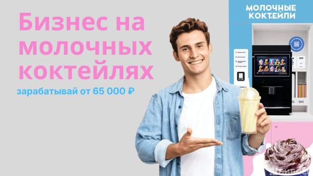 Франшиза COOL SHAKE