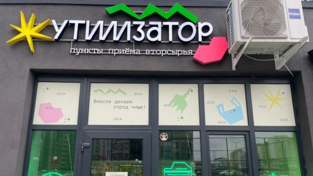 Франшиза Утилизатор