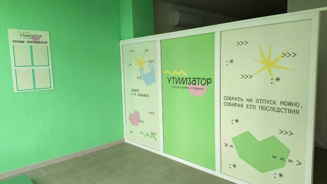 Франшиза Утилизатор