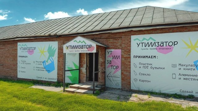 Франшиза Утилизатор