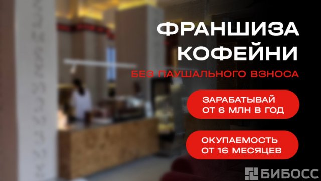 Франшиза МАМА ВАРИТ КОФЕ