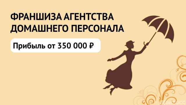 Франшиза Леди Мэри