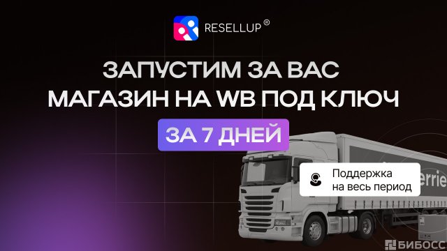 Франшиза Resellup