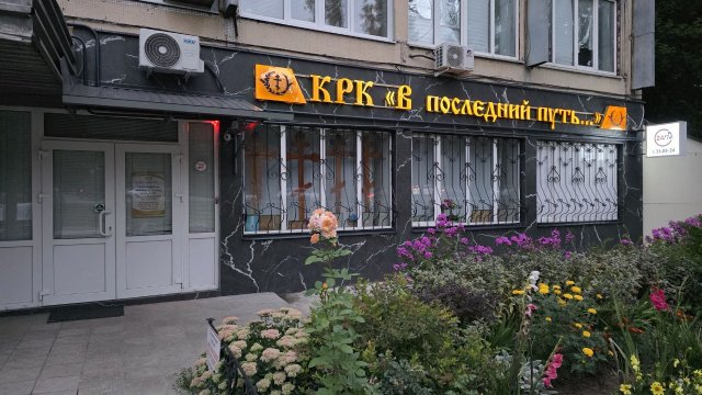 Франшиза В последний путь...