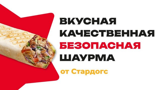 Франшиза Ура!Шаурма от Стардогс