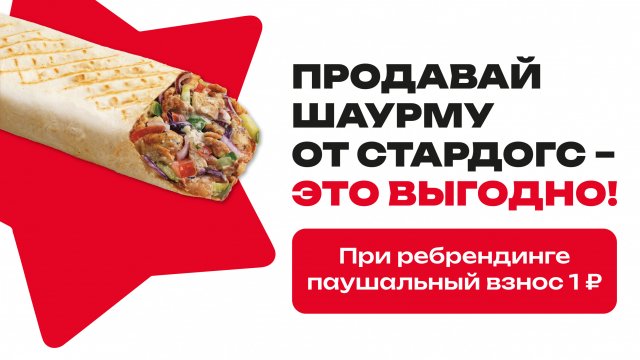 Франшиза Ура!Шаурма от Стардогс