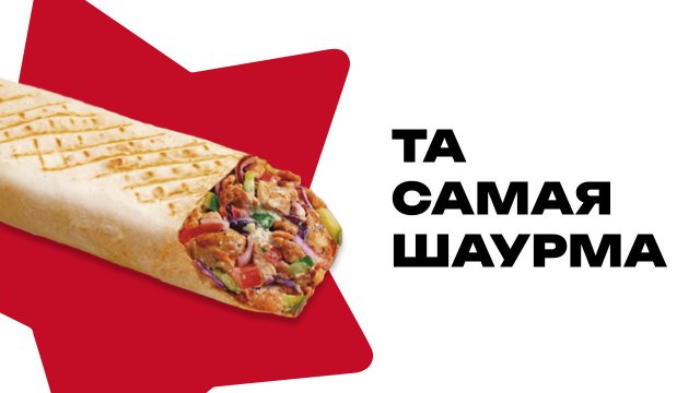 Франшиза Ура!Шаурма от Стардогс