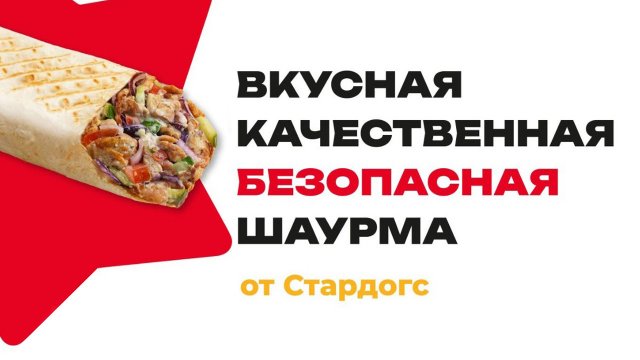 Франшиза Ура!Шаурма от Стардогс