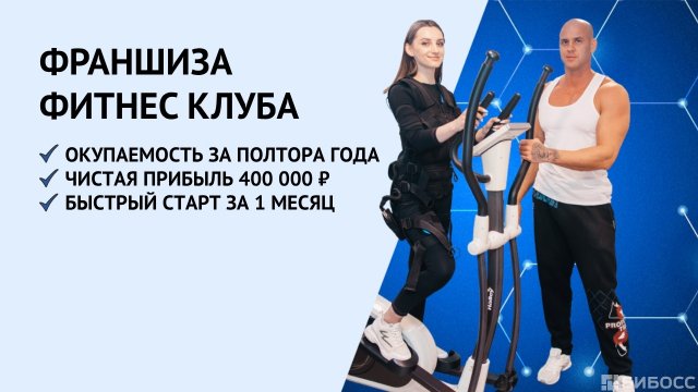 Франшиза FITLIT