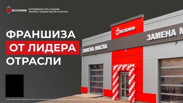 Франшиза Маслофф