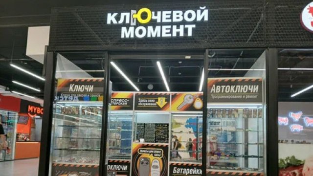 Франшиза Ключевой момент