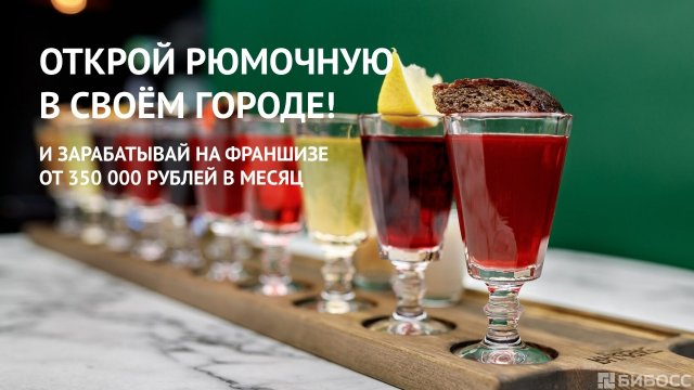 Франшиза РЮМКАБАР