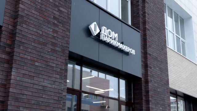 Франшиза Дом парикмахеров 12%