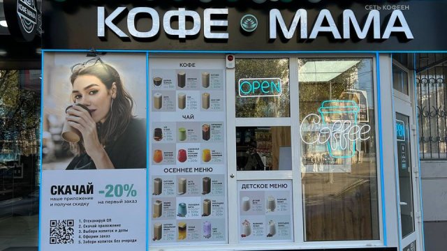 Франшиза КОФЕ МАМА