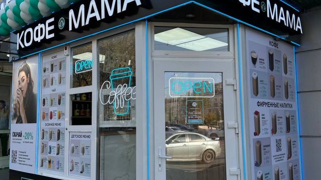 Франшиза КОФЕ МАМА