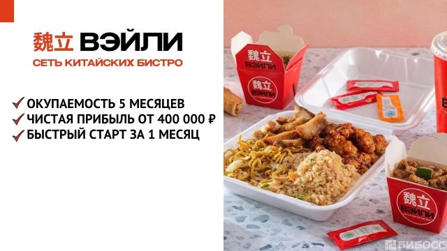 Франшиза ВЭЙЛИ