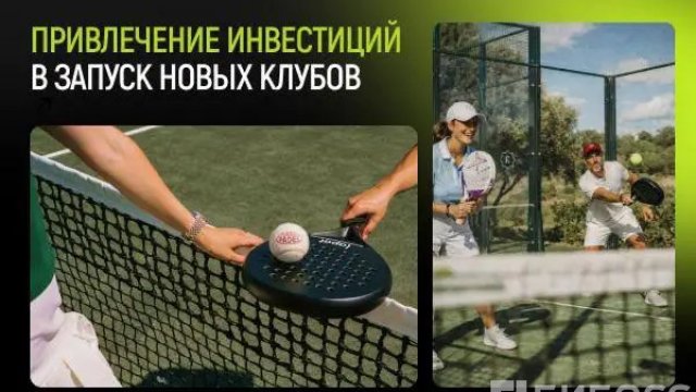 Франшиза BY PADEL