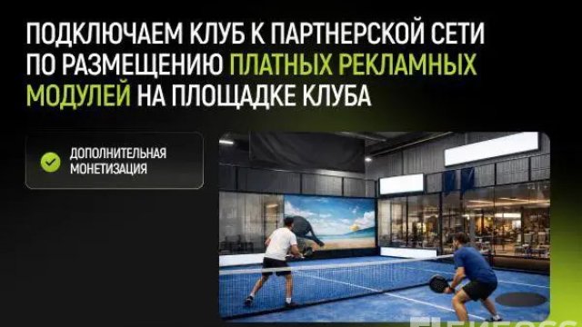 Франшиза BY PADEL