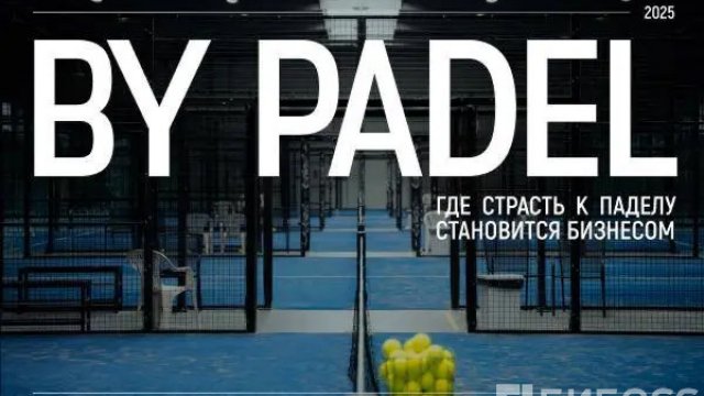 Франшиза BY PADEL