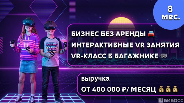 Франшиза VR SOVA