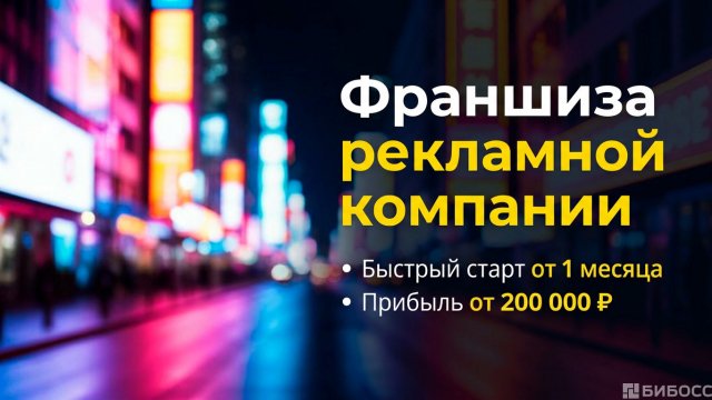 Франшиза МИР ВЫВЕСОК
