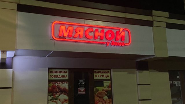 Франшиза МИР ВЫВЕСОК