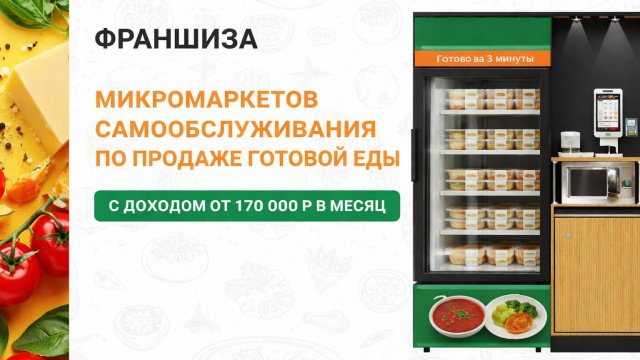 Франшиза БериОбед