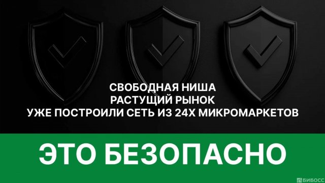 Франшиза БериОбед
