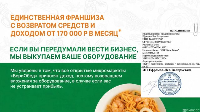 Франшиза БериОбед